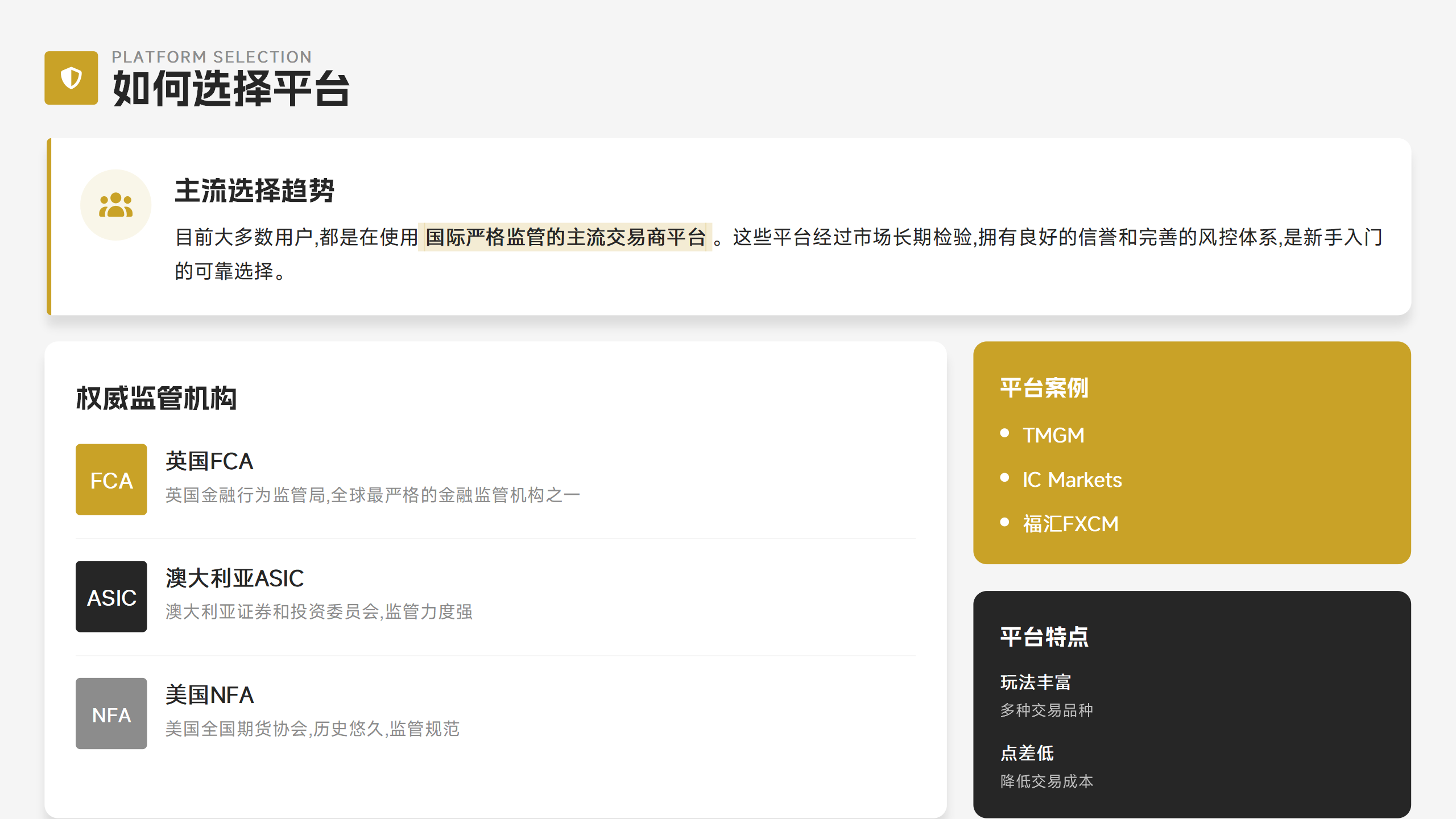 黄金外汇初学者全流程,新手入门教程 – 副本_04