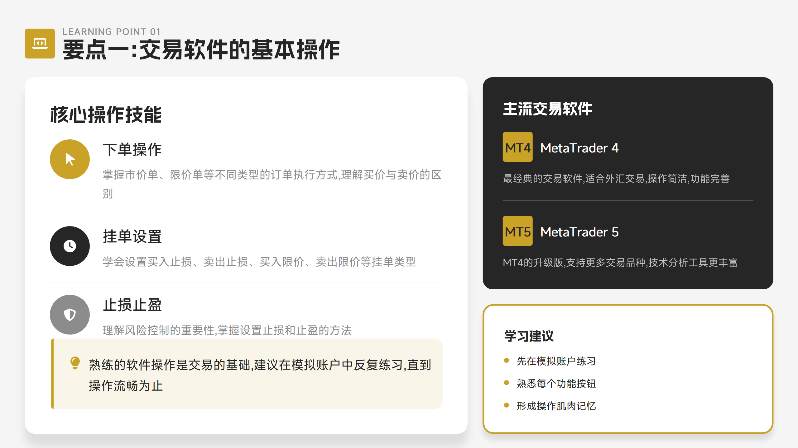 黄金外汇初学者全流程,新手入门教程 – 副本_07
