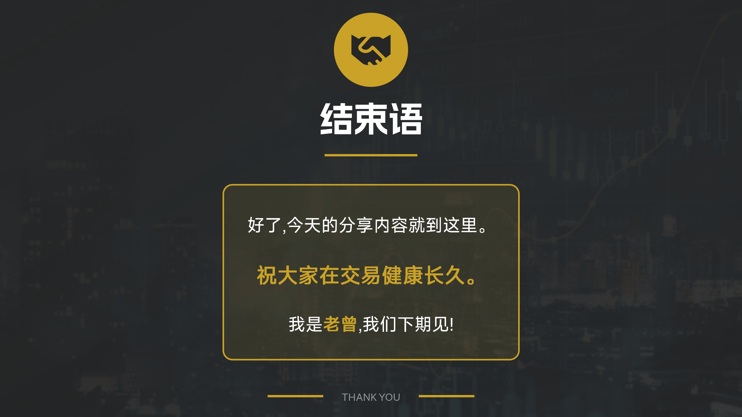 黄金外汇初学者全流程,新手入门教程 – 副本_16