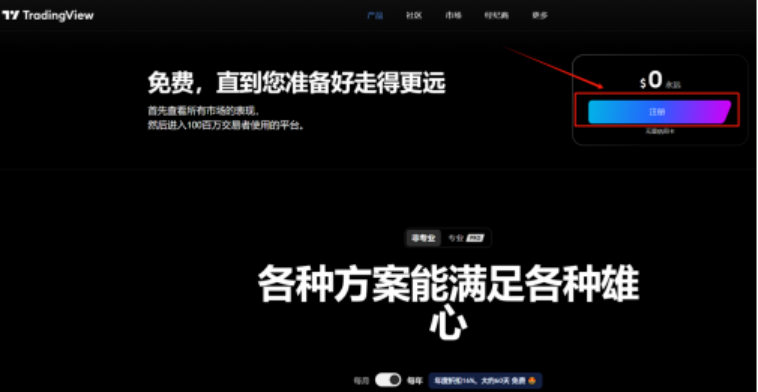 TradingView平台安装方法2310