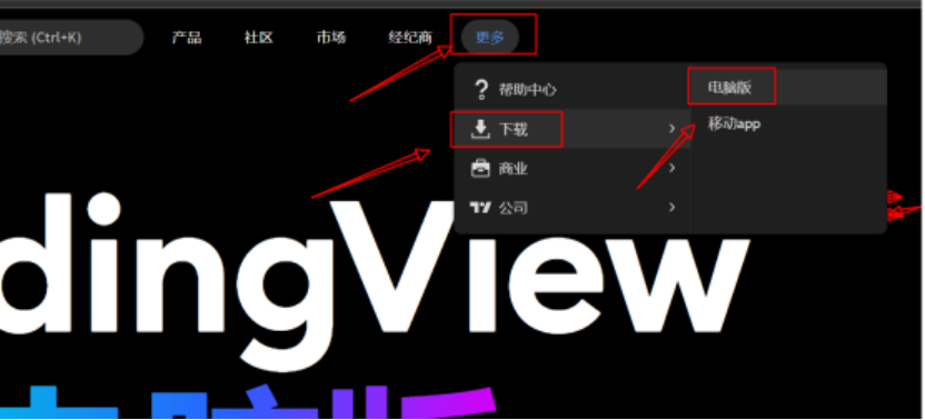 TradingView平台安装方法2978