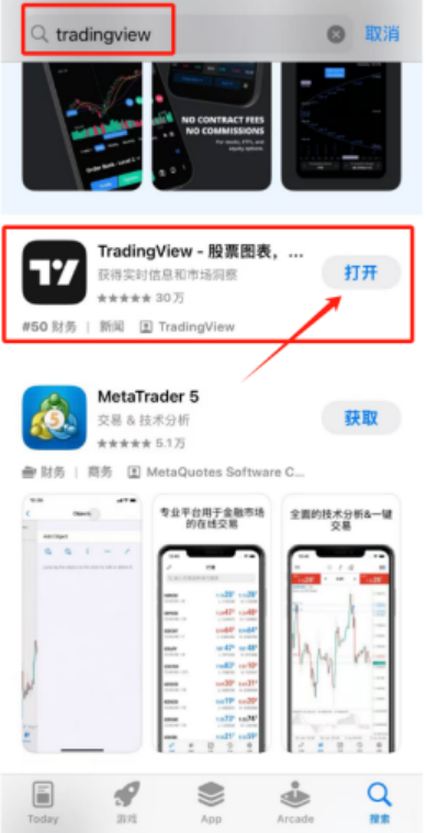 TradingView平台安装方法3451