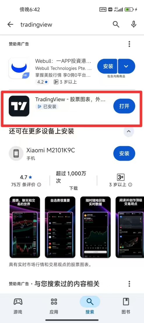 TradingView平台安装方法4075