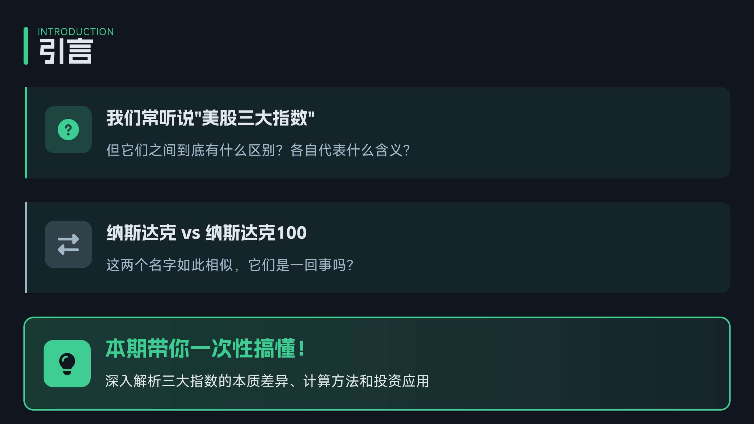 一个视频搞懂美股三大指数_02